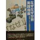 なぜなぜ分析実践指南―現場トラブル徹底攻略法 [単行本]