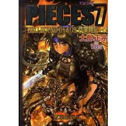 PIECES 7 [単行本]