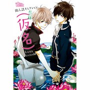 (仮名)（The best best） [コミック]