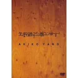 矢野顕子／矢野顕子S席コンサート [DVD]