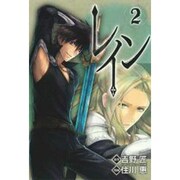 レイン 2（BLADE COMICS） [コミック]