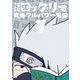 NARUTO-ナルト-SD ロック・リーの青春フルパワー忍伝 7 [DVD]