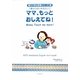 ママ、もっとおしえてね!(親子で学ぶ英語シリーズ〈2〉―1歳からはじめるえいご) [絵本]