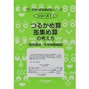 ヨドバシ Com 思考力算数練習帳シリーズ 11 鶴亀算と差集め算 全集叢書 のレビュー 1件思考力算数練習帳シリーズ 11 鶴亀算と差集め算 全集叢書 のレビュー 1件