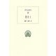 ポリュビオス 歴史〈2〉(西洋古典叢書) [全集叢書]