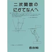 新二次関数 [全集叢書]