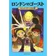 ロンドンのゴースト―マジック・ツリーハウス〈30〉 [単行本]