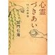 心霊づきあい―11人の作法(MF文庫ダ・ヴィンチ) [文庫]
