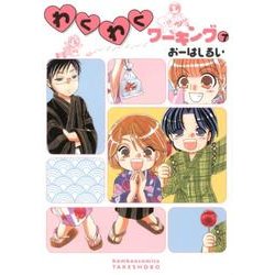 わくわくワーキング 7（バンブー・コミックス） [コミック]