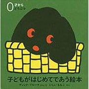 子どもがはじめてであう絵本 ０才から どうぶつ (3冊)(ブルーナの絵本) [絵本]