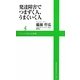 発達障害でつまずく人、うまくいく人(ワニブックスPLUS新書) [新書]