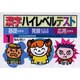 漢字ハイレベルテスト 1ねんせい－基礎・発展・応用 [全集叢書]