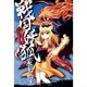 戦国妖狐 6（BLADE COMICS） [コミック]