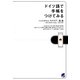 ドイツ語で手帳をつけてみる [単行本]