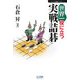 世界一役に立つ実戦詰碁(マイコミ囲碁ブックス) [単行本]