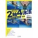 2軸4泳法完全マスターBOOK―泳ぎはもっと進化する!! 新版 [単行本]