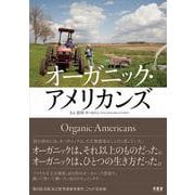 オーガニック・アメリカンズ [単行本]