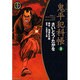 鬼平犯科帳 28 ワイド版（SPコミックス 時代劇シリーズ） [コミック]