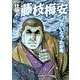 仕掛人藤枝梅安 26（SPコミックス） [コミック]