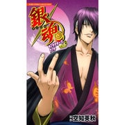 銀魂キャラクターズブック vol.3（ジャンプコミックスセレクション） [コミック]
