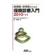 病棟医・研修医のための保険診療入門〈2010-11〉 [単行本]