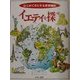 イエティを探せ―はじめて手にする世界地図 [図鑑]