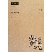 NEXTRAVELER〈vol.01〉沖縄―素敵な星の旅行ガイド [単行本]