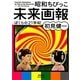 昭和ちびっこ未来画報―ぼくらの21世紀 [単行本]