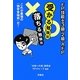 FP技能士3級・2級・AFP 受かる勉強法 落ちる勉強法 [単行本]
