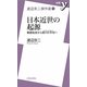 日本近世の起源 戦国乱世から徳川の平和(パックス・トクガワーナ)へ―渡辺京二傑作選〈1〉(新書y) [新書]