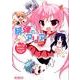 緋弾のアリアちゃん(MFコミックス アライブシリーズ) [コミック]