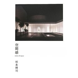 空間感 [単行本]