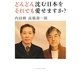 どんどん沈む日本をそれでも愛せますか? [単行本]