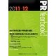 PR Yearbook〈2011-12〉PRこの1年 [単行本]