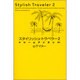 スタイリッシュ・トラベラー 2 [単行本]
