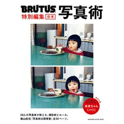 合本・写真術（マガジンハウスムック） [ムックその他]