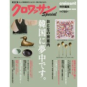 韓国に夢中です。 保存版－おとなの旅案内（マガジンハウスムック） [ムックその他]