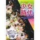 ポケット少女時代―GIRLS' GENERATION AREANA TOUR 2011 [単行本]