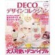 DECOデザインコレクション Vol.4（レディブティックシリーズ no. 3425） [ムックその他]