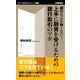 銀行なんか怖くない!上手に融資を受けるための銀行取引のツボ(働く・仕事を考えるシリーズ) [新書]