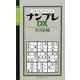 ナンプレDX 初級編(パズルキングシリーズ) [新書]