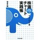 世界一わかりやすい!株価チャート実践帳 デイトレード編―36の練習問題と詳しい解説つき [単行本]