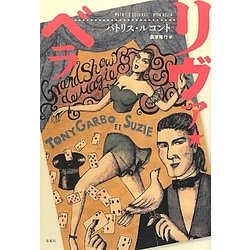 リヴァ・ベラ [単行本]
