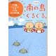 k.m.p.の南の島ぐるぐる。 [単行本]