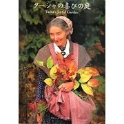 ターシャの喜びの庭 [単行本]