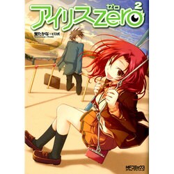 アイリス・ゼロ　２(MFコミックス アライブシリーズ) [コミック]