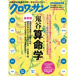 ヨドバシ.com - 鬼谷算命学 最新版－あなたの運命は今からでも