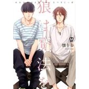 狼は魔法を（MARBLE COMICS） [コミック]