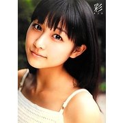 彩 aya―和田彩花写真集 [単行本]