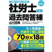 社労士試験過去問答練―できる!わかる!うかる! [単行本]